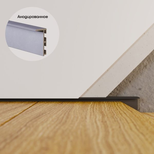 Плинтус алюминиевый скрытого монтажа Ключук 3000х60х15 (ALU-S6015NEW)
