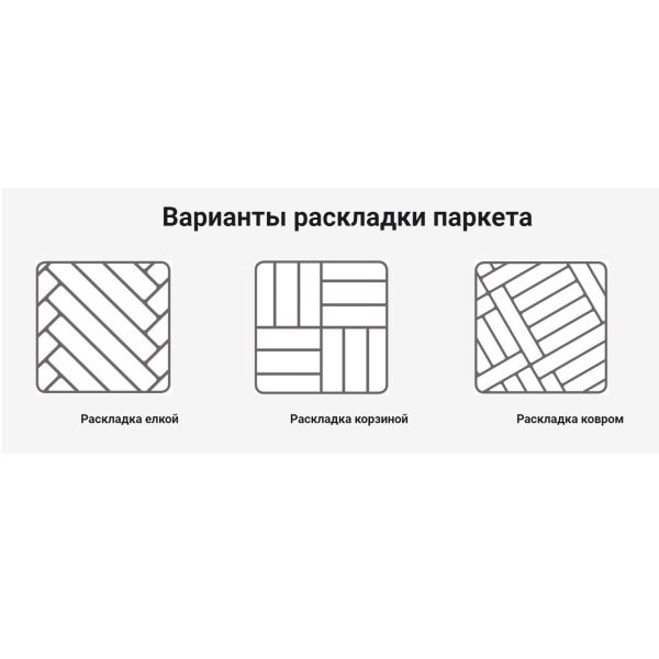 Паркетная доска Rezult Дуб Дюфур Английская елка