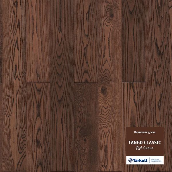 Паркетная доска Tarkett Tango Classic Дуб сиена